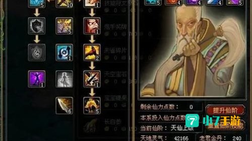 自由幻想ss技能加点