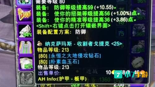 防骑装备：打造高效坦克的装备选择与搭配技巧