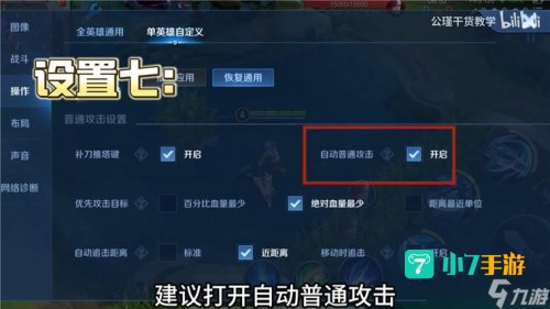 智能施法怎么设置