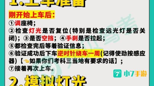 元贝驾考科目三