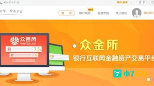 众金所