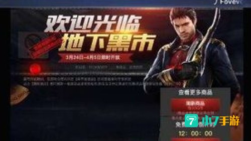黑市刷新时间